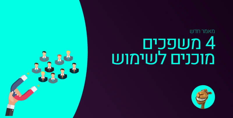 4 משפכים מוכנים לשימוש